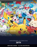 30th Anniversary Celebrations Booster Box cover art - Pikachu Parade, Simplified Chinese