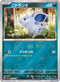 Nidoran F (Master Ball Pattern)