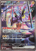 Miraidon ex - 102/078