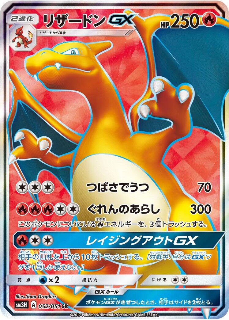 Charizard GX - 052/051