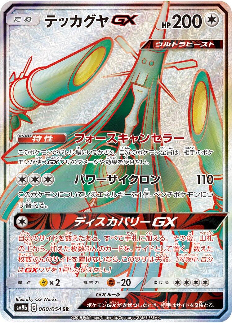 Celesteela GX - 060/054