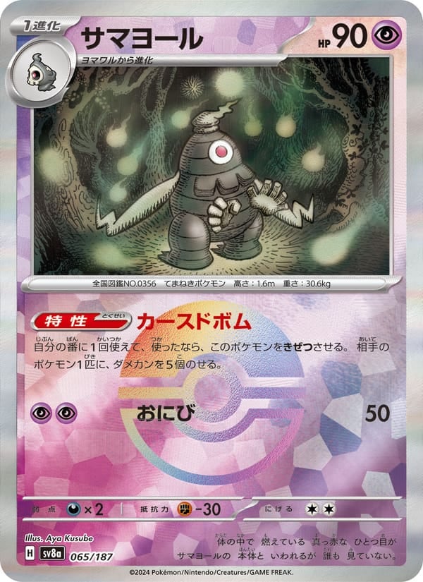 Dusclops (Master Ball Pattern)