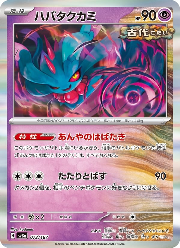 Flutter Mane (Master Ball Pattern)