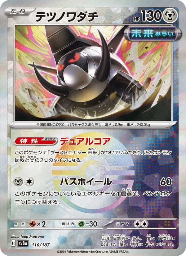 Iron Treads (Master Ball Pattern)