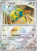 Dunsparce (Master Ball Pattern)