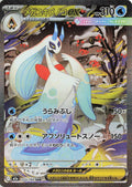 Mega Froslass ex - 233/193