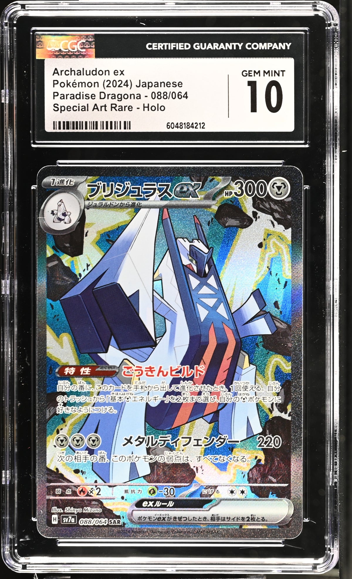 Archaludon ex 088/064 Paradise Dragona CGC 10 front