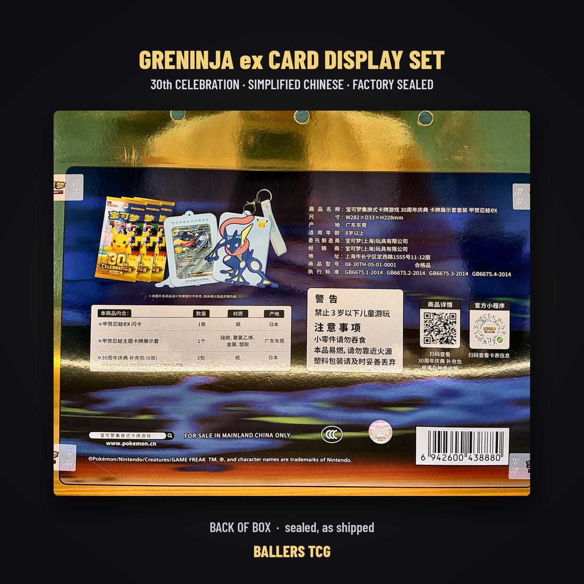 Greninja ex Card Display Set 30th Celebration Simplified Chinese - back