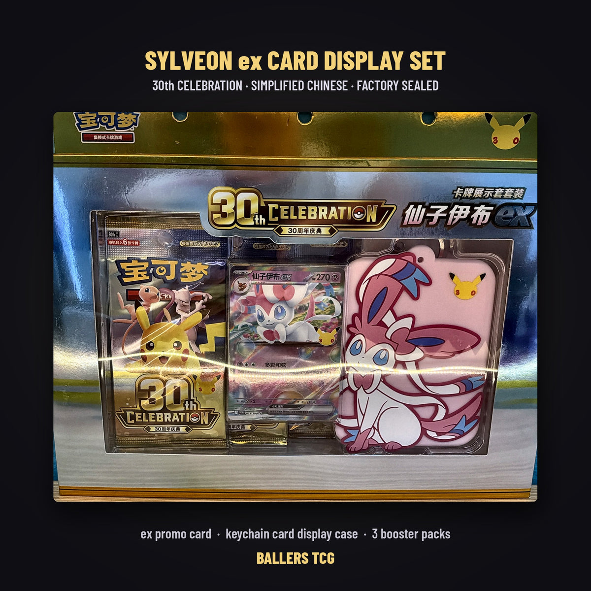 Sylveon ex Card Display Set 30th Celebration Simplified Chinese - front