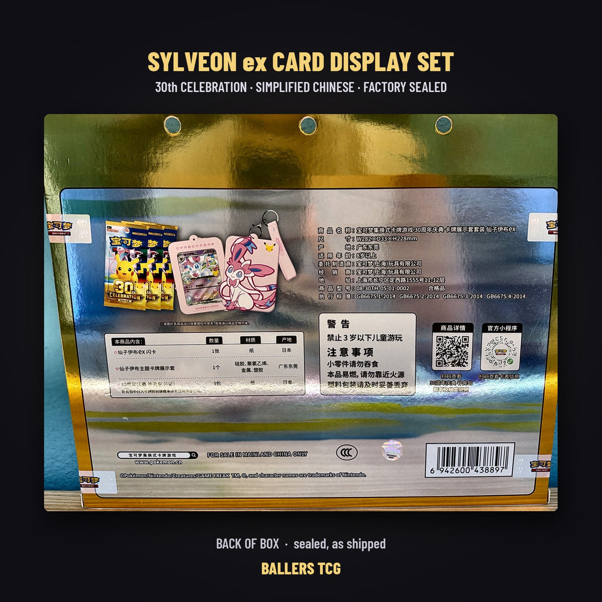 Sylveon ex Card Display Set 30th Celebration Simplified Chinese - back