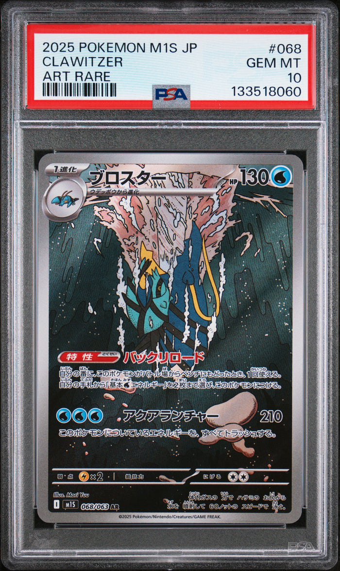 2025 Pokemon Japanese Mega Symphonia #068 Clawitzer Art Rare PSA 10