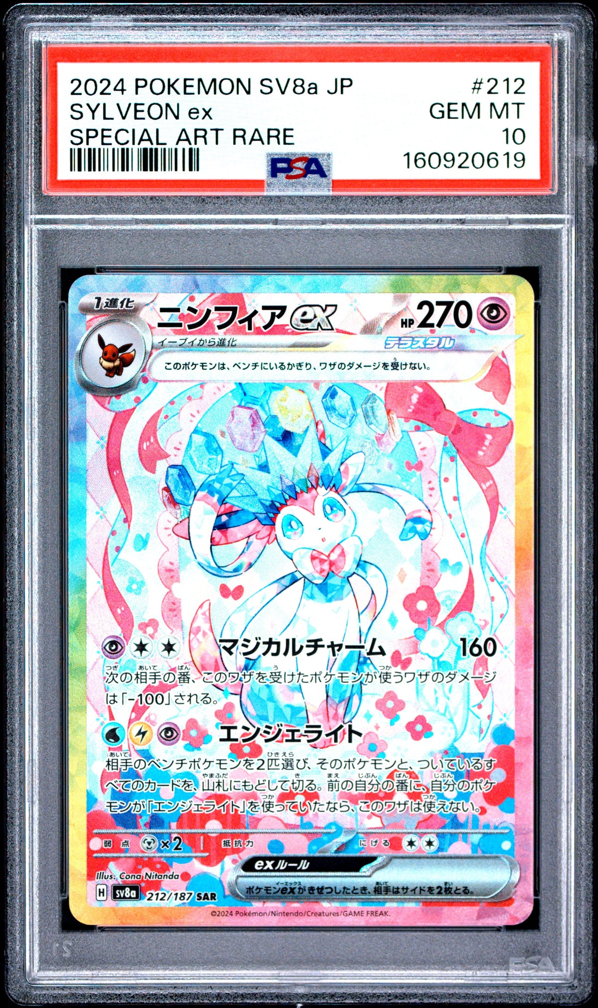 2024 Pokemon Japanese Terastal Fest ex #212 Sylveon ex Special Art Rare PSA 10 - front of slab