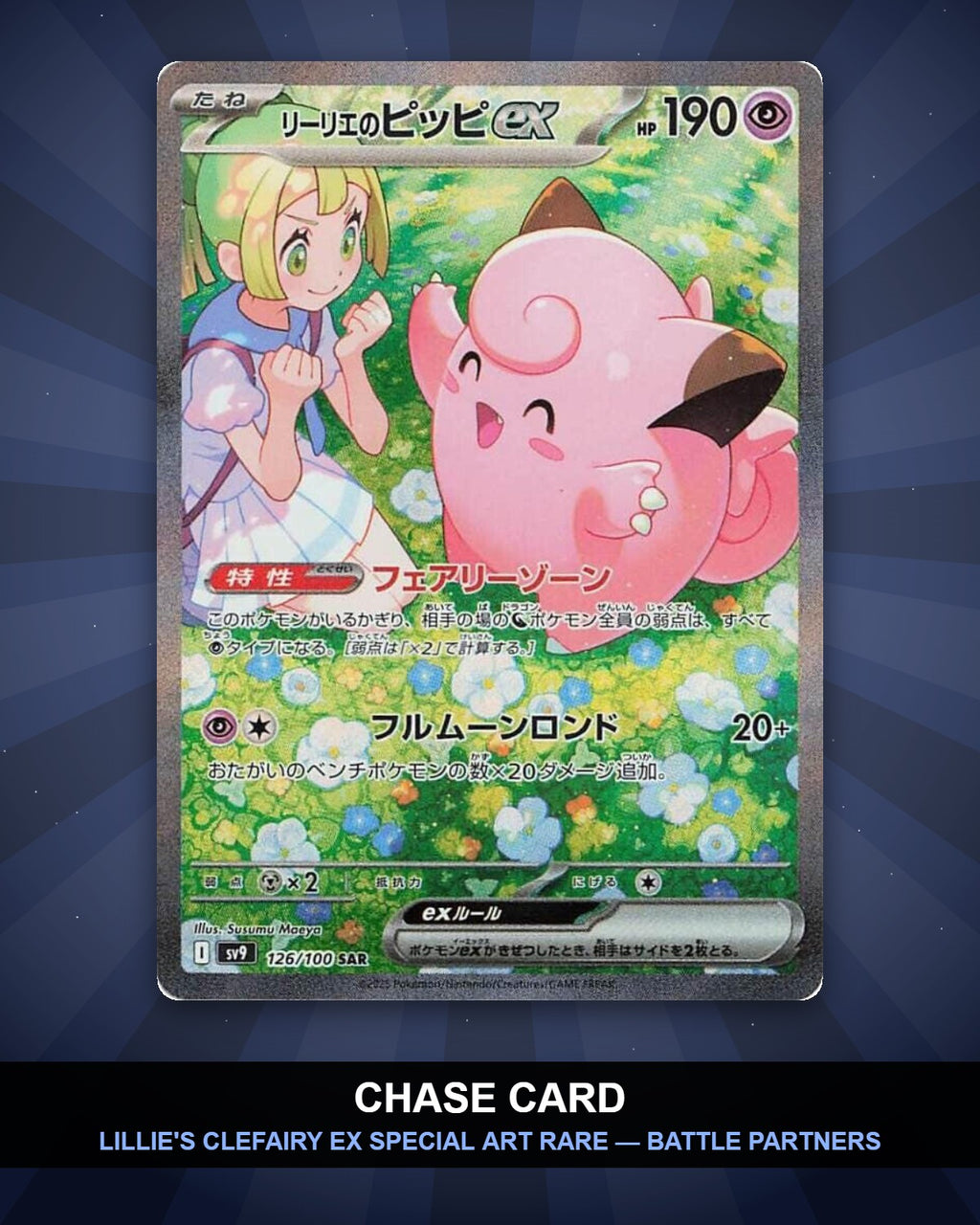 Chase Card Spotlight: Lillie's Clefairy ex Special Art Rare from Battle Partners