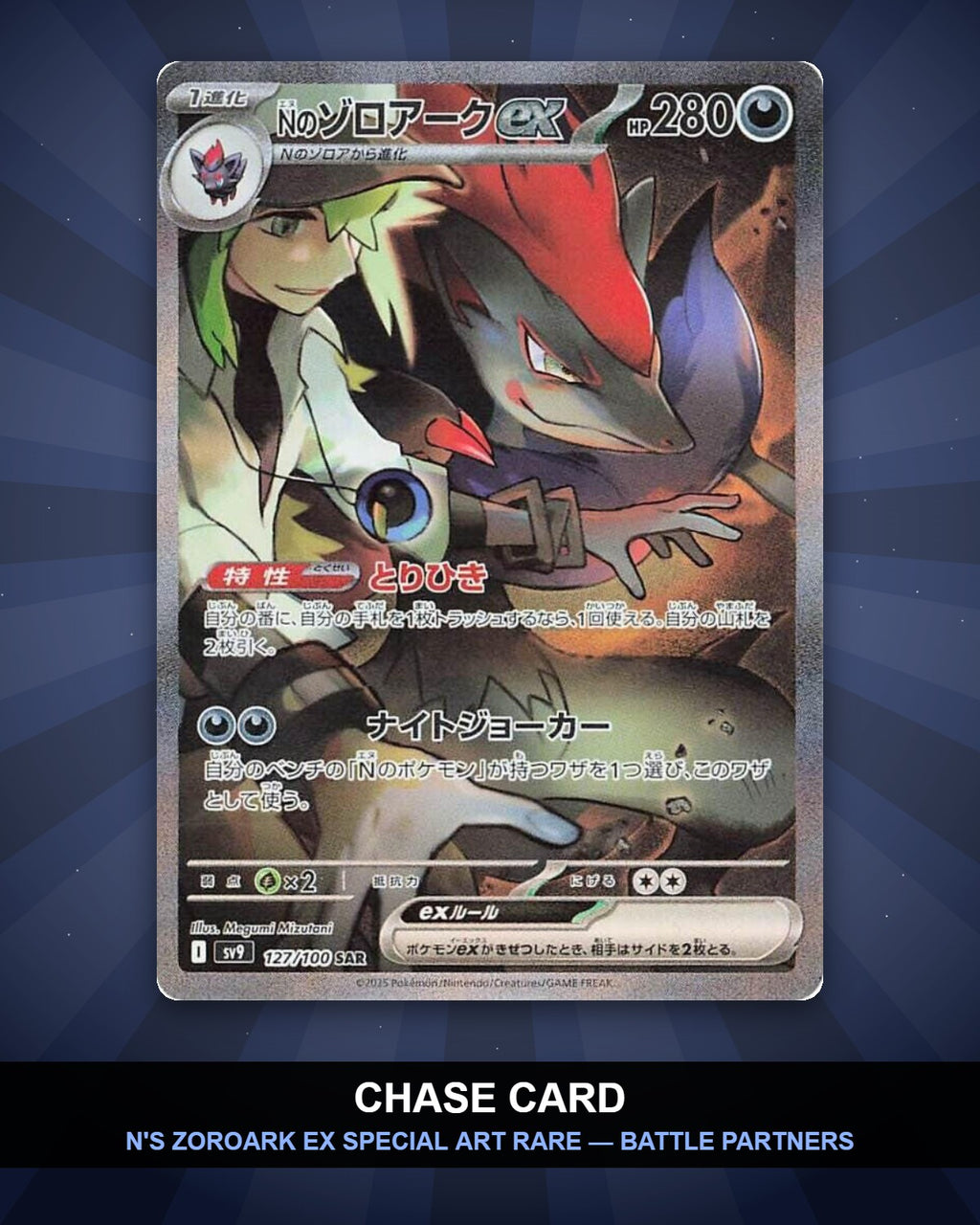 Chase Card Spotlight: N's Zoroark ex Special Art Rare from Battle Partners