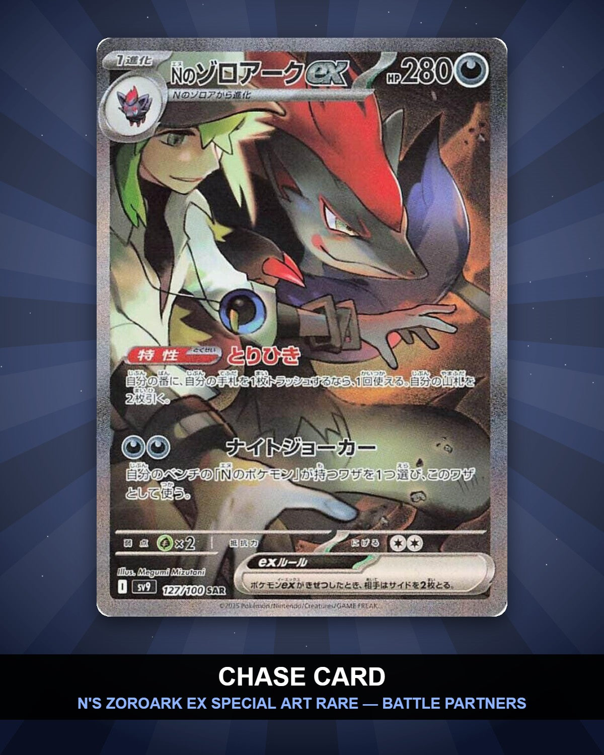 Chase Card Spotlight: N's Zoroark ex Special Art Rare from Battle Partners