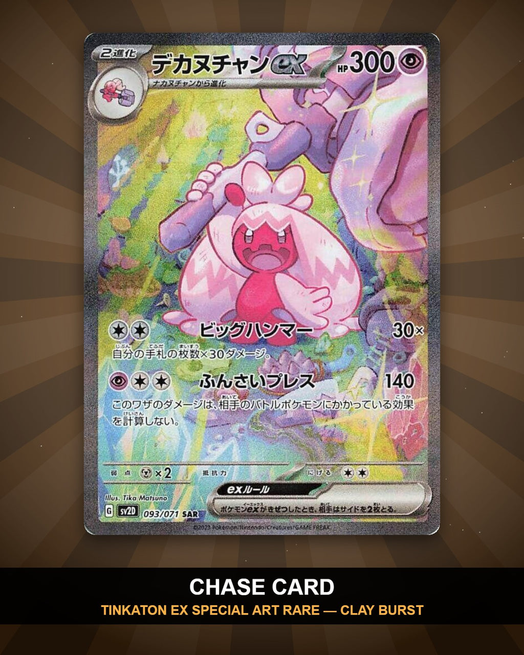 Chase Card Spotlight: Tinkaton ex Special Art Rare from Clay Burst