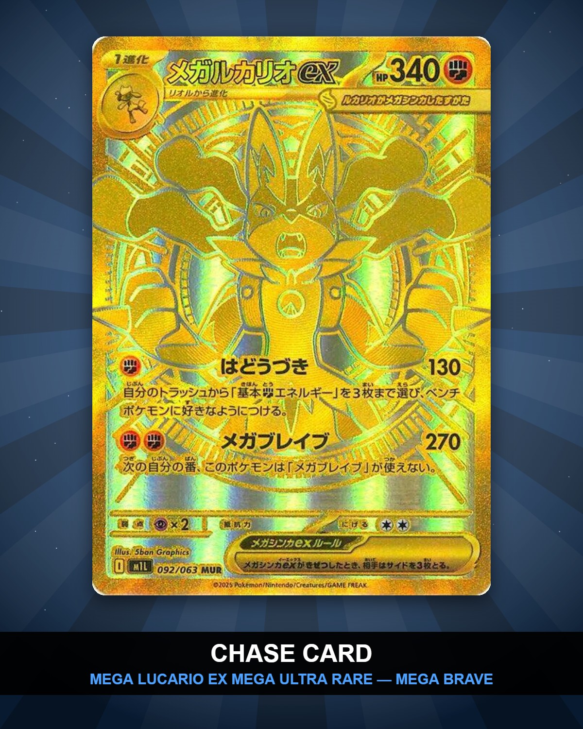 Chase Card Spotlight: Mega Lucario ex Mega Ultra Rare from Mega Brave