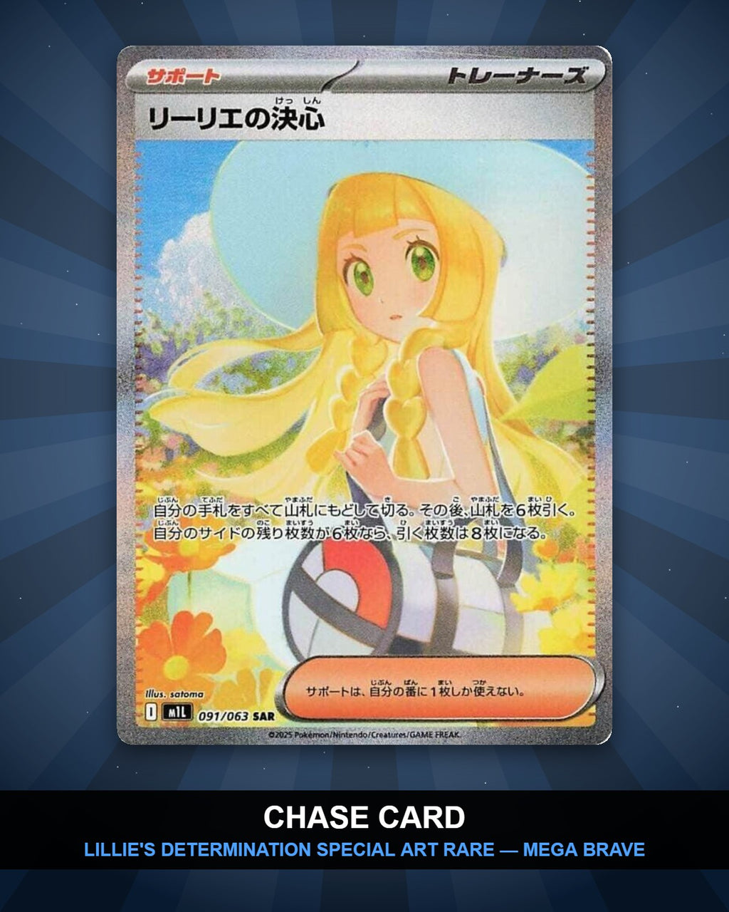 Chase Card Spotlight: Lillie's Determination Special Art Rare from Mega Brave