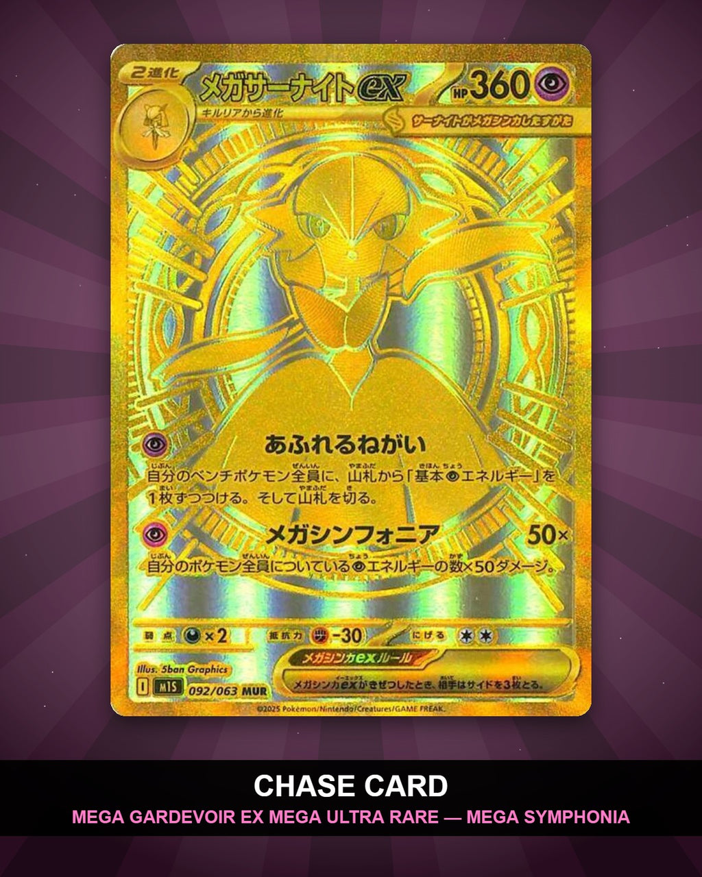 Chase Card Spotlight: Mega Gardevoir ex Mega Ultra Rare from Mega Symphonia