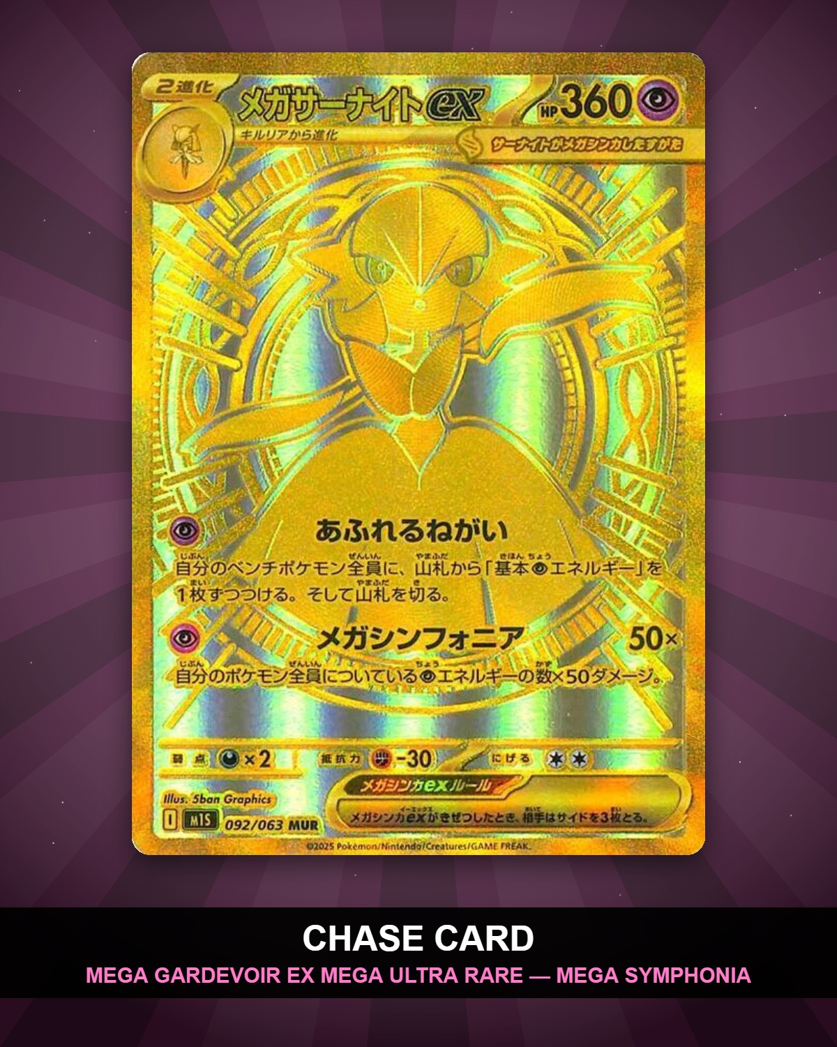 Chase Card Spotlight: Mega Gardevoir ex Mega Ultra Rare from Mega Symphonia