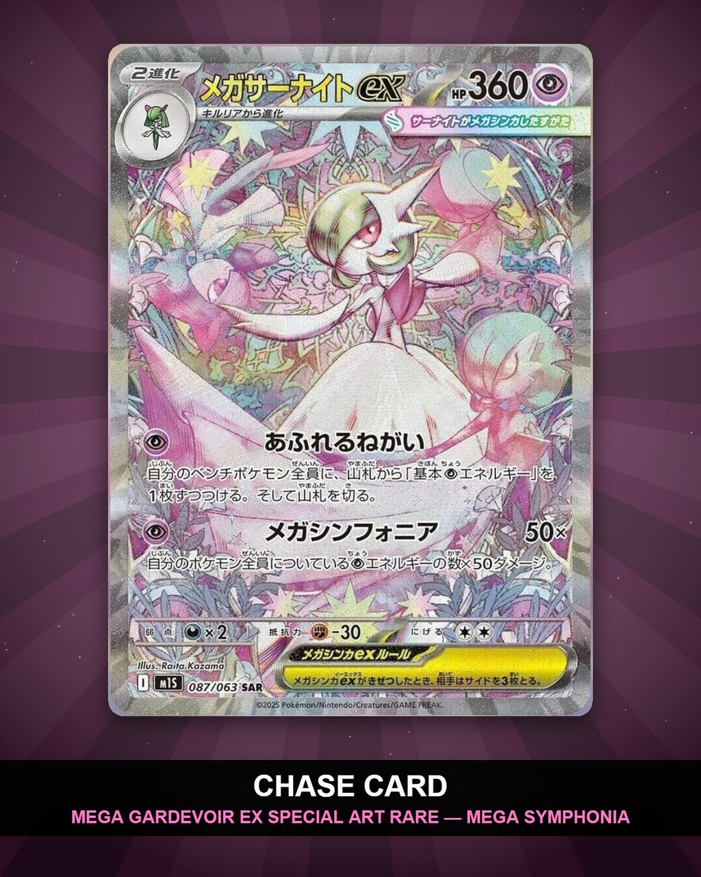 Chase Card Spotlight: Mega Gardevoir ex Special Art Rare from Mega Symphonia