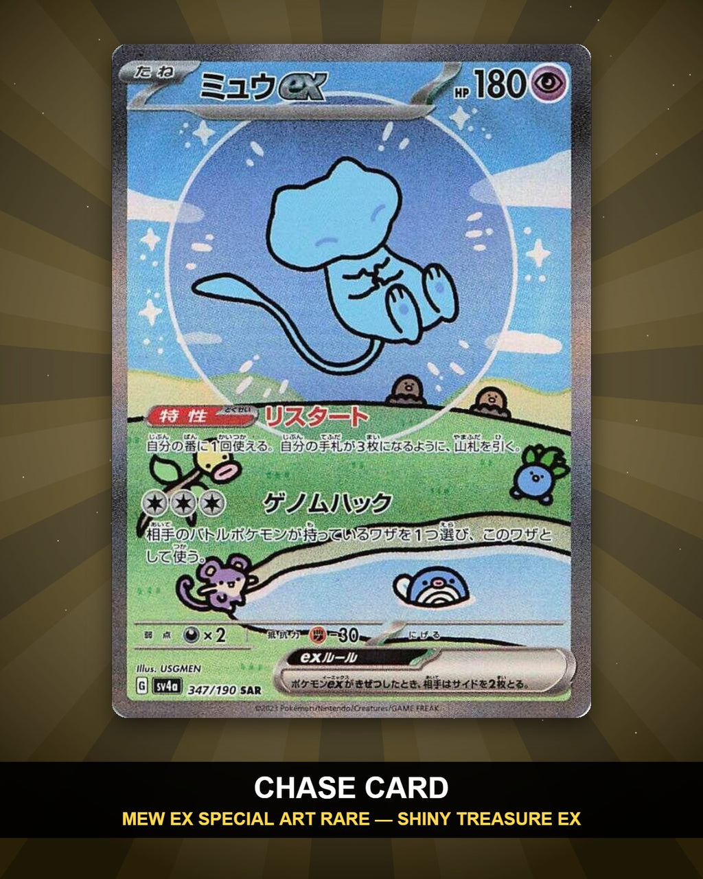 Chase Card Spotlight: Mew ex Special Art Rare from Shiny Treasure ex