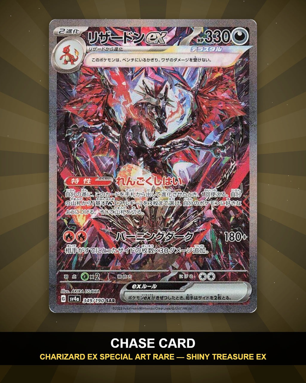 Chase Card Spotlight: Charizard ex Special Art Rare from Shiny Treasure ex