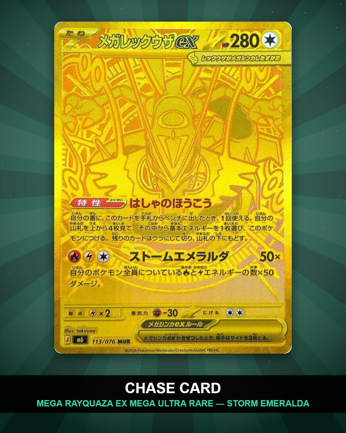 Chase Card Spotlight: Mega Rayquaza ex Mega Ultra Rare from Storm Emeralda