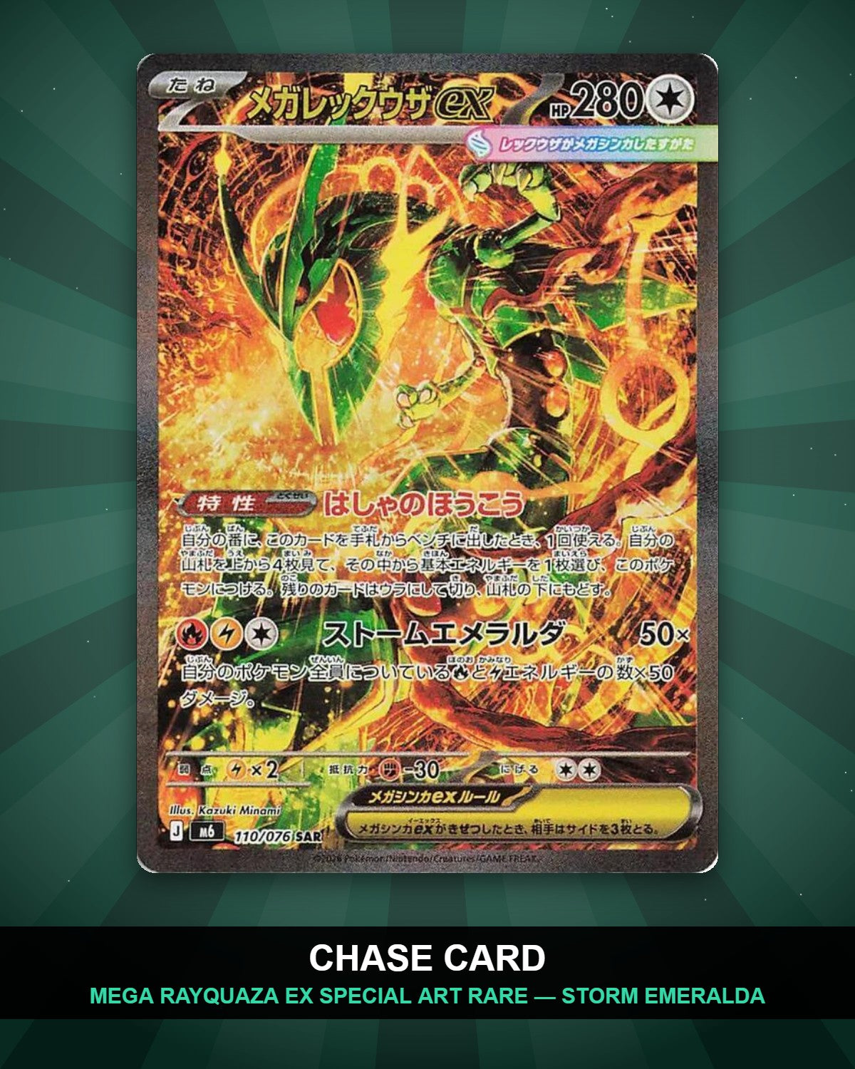 Chase Card Spotlight: Mega Rayquaza ex Special Art Rare from Storm Emeralda