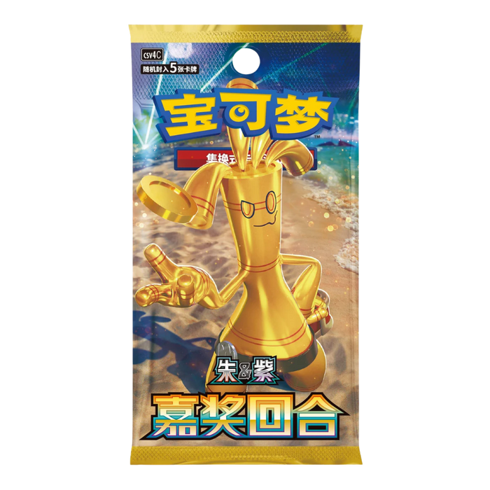 Reward Round CSV4C booster pack - Simplified Chinese Pokémon