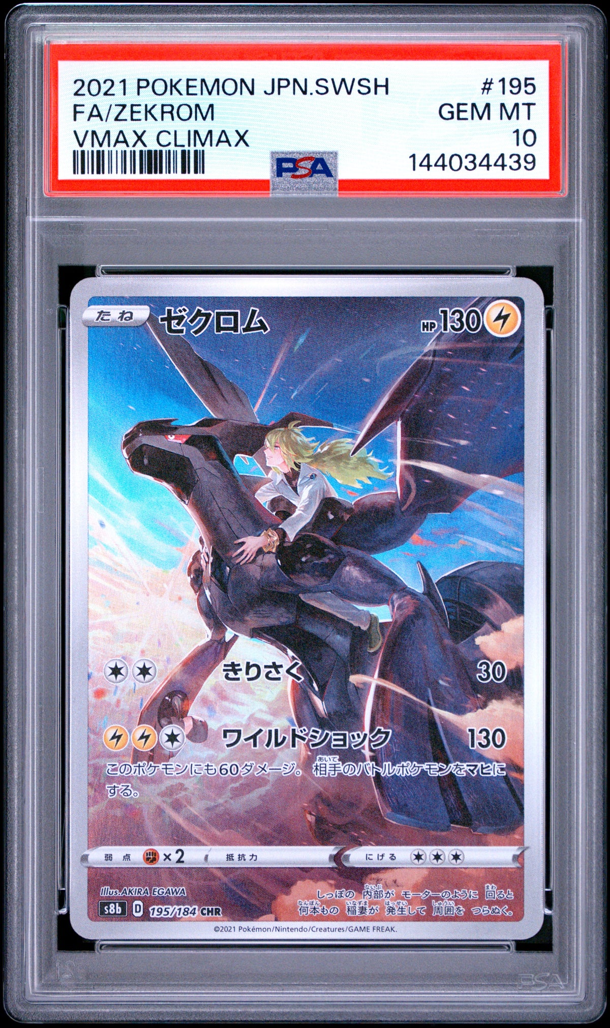 2021 Pokemon Japanese VMAX Climax #195 Zekrom Character Rare PSA 10 - front of slab