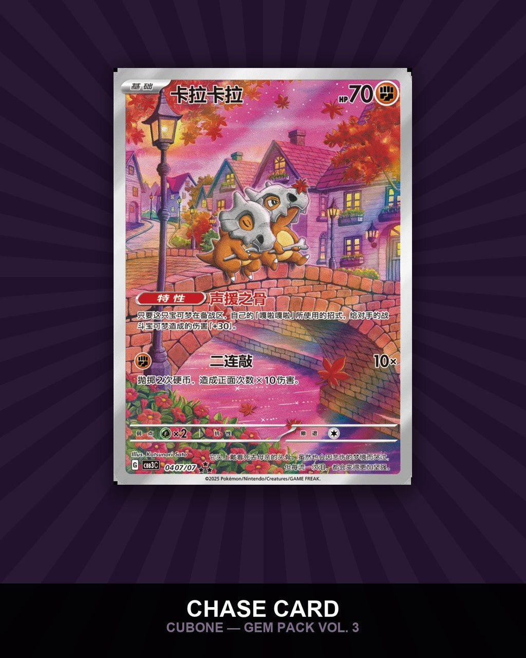 Chase Card Spotlight: Cubone Illustration Rare from Gem Pack Vol. 3