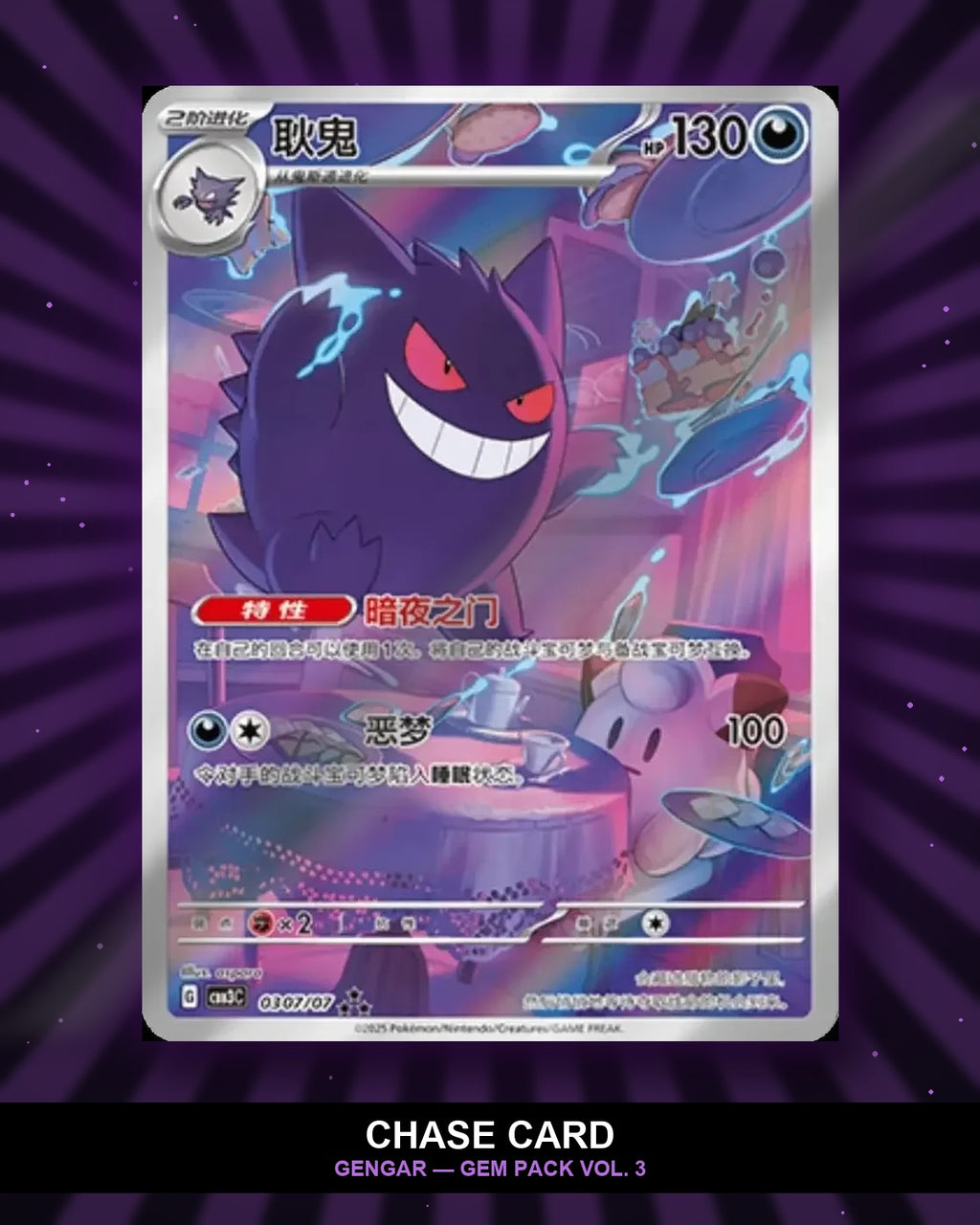 Chase Card Spotlight: Gengar Triple Rare from Gem Pack Vol. 3