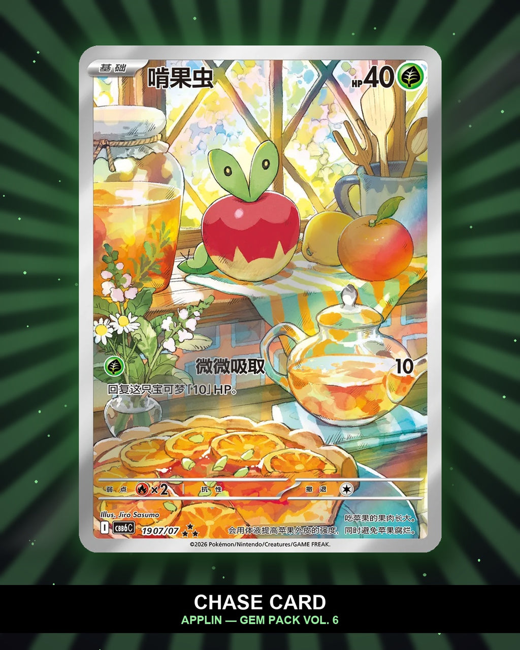 Chase Card Spotlight: Applin Art Illustration Foil from Gem Pack Vol. 6
